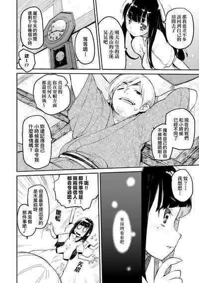 Toroke Manako - A melting peach for you | 眼眸令我陶醉