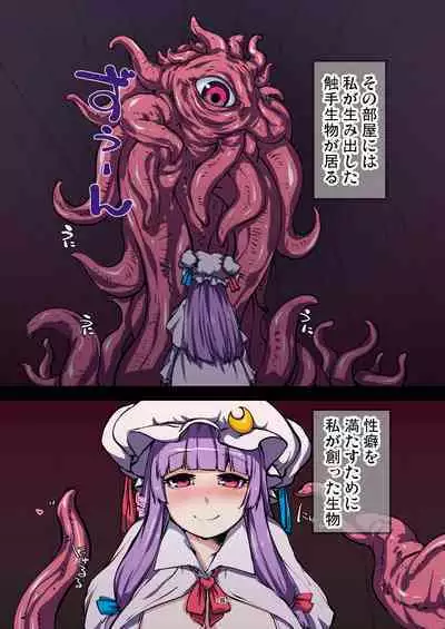 (C101) [H-net (HiRo)] Patchouli to Himitu no Anal (Touhou Project) [Digital]