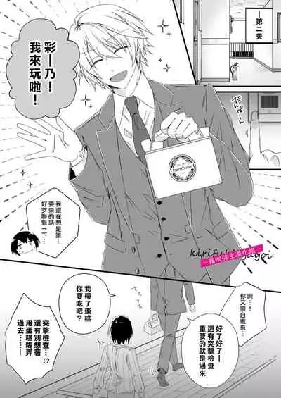 [霧吹弥生漢化組][はとペア]病嬌α青梅竹馬爲了能和平凡β結合不擇手段