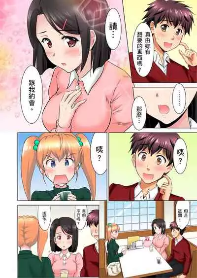 小哥～想不想嚐嚐…母女丼的滋味？ＪＫ和人妻竟搶著跟我做愛!? 1-9話