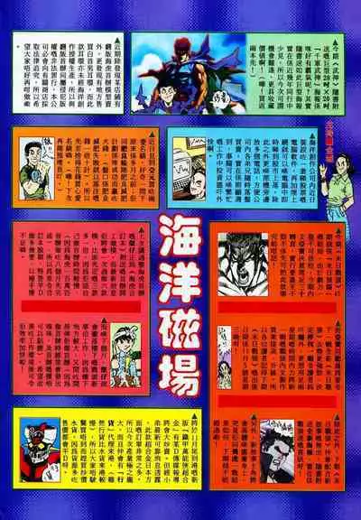 【海虎武神】 003