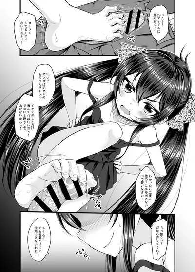 Papa ni wa Ienai!