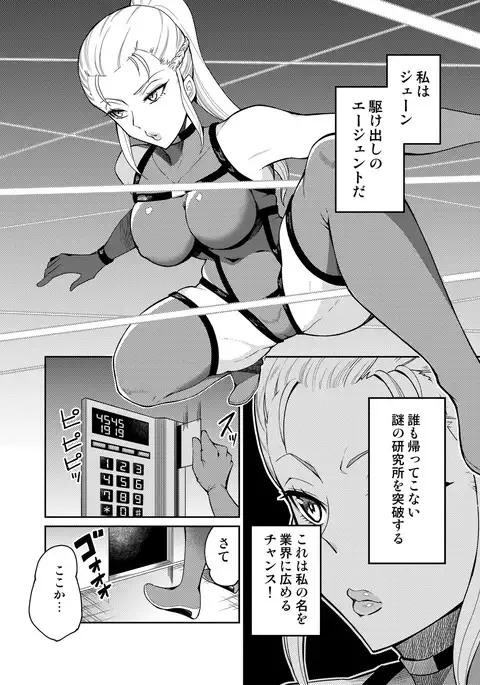 潜入せよ!触手研究所。