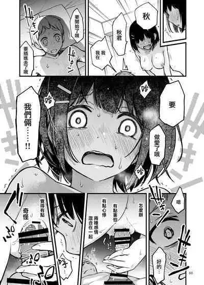 Shojo ga Doutei to no Hatsutaiken de Mezamechau Hanashi | 与处男初体验时觉醒的处女