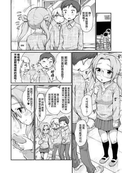 Onnanoko wa Kotowarenai | 思春少女拒絕不了