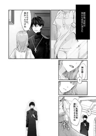 エッチな呪いになんか負けません!~私が愛しの神父様と一線を越えるまで~