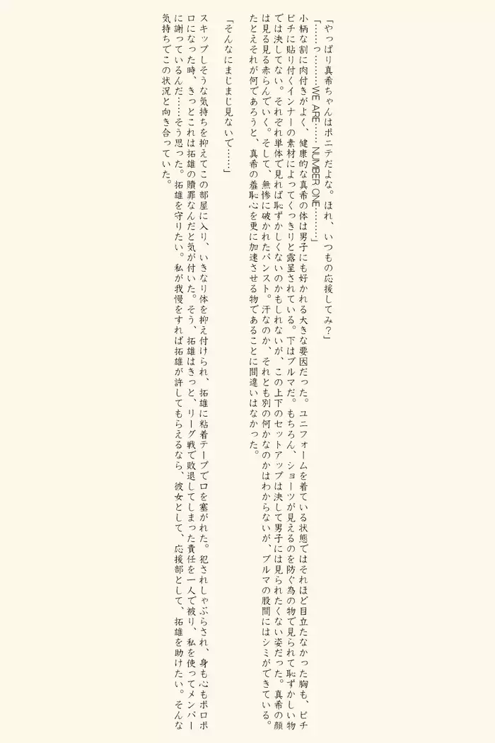 Cheerleader Forced to Do Penance ~It's Your Fault~