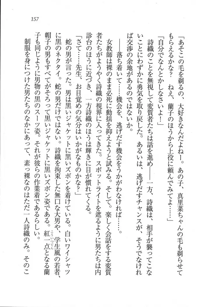 解放区~痴漢ハーレム