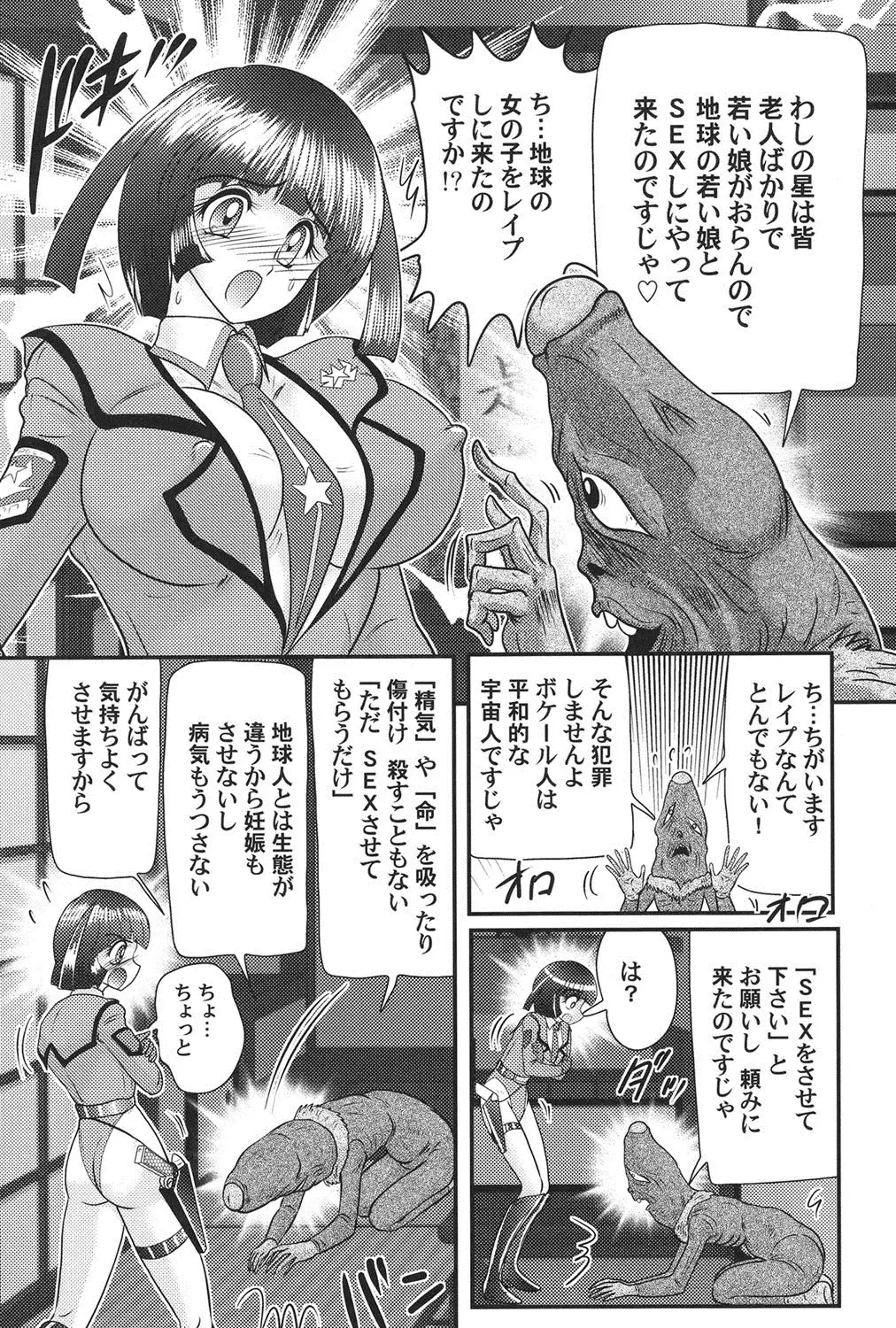 Science Titty Force Utliamari