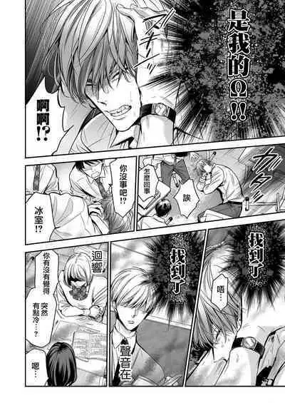 anta wa ore no omegadaro | 你是我的Omega吧 1-2