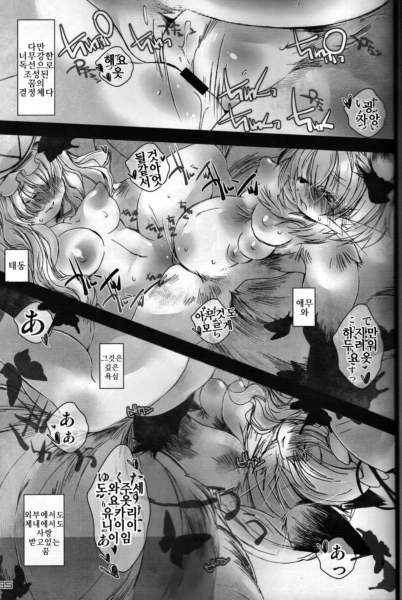 東方PLUMFUR FINAL