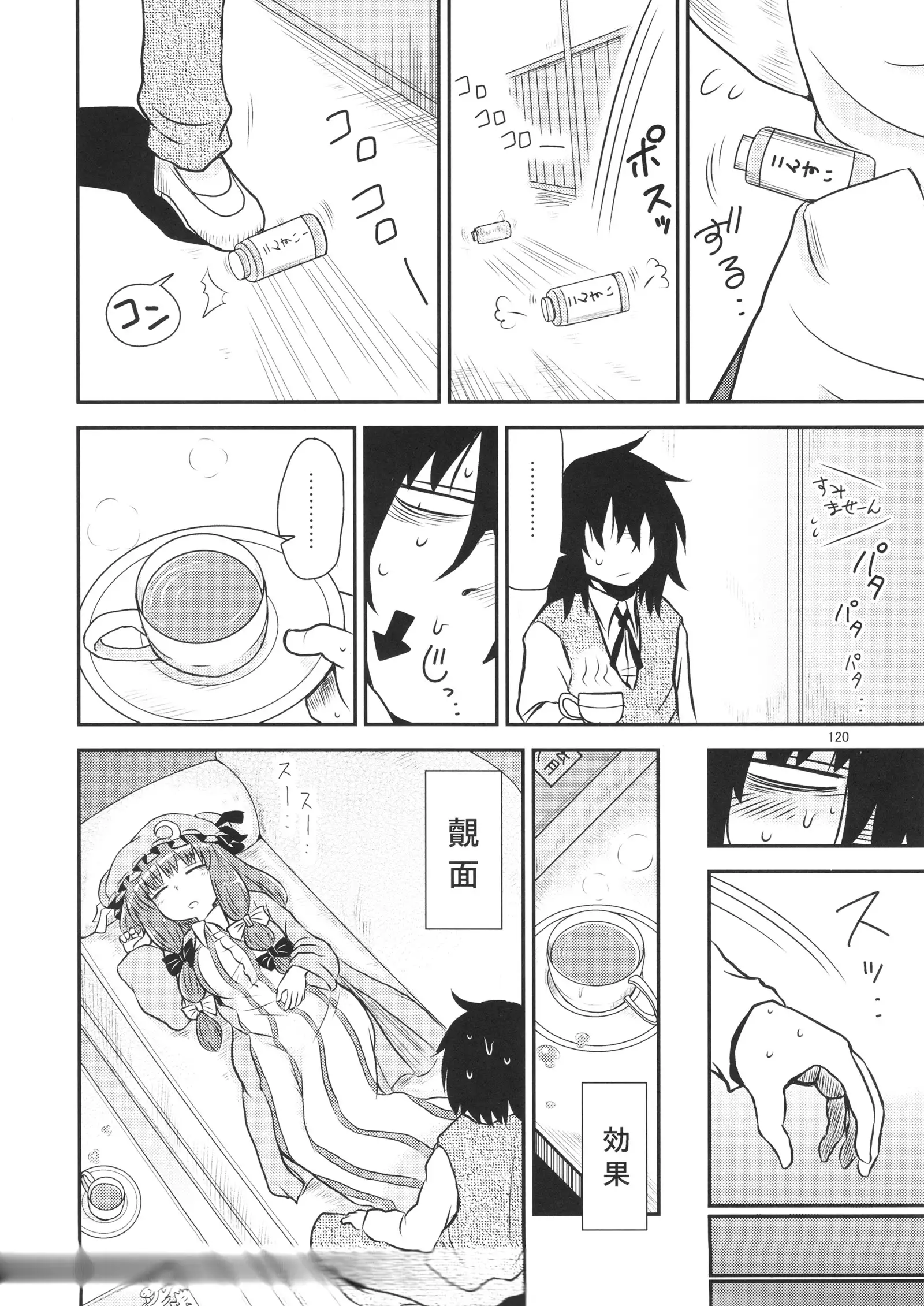 Surudake. Soushuuhen Ichi