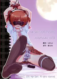 (C79) [High-Spirit (Aogiri Penta)] Josou Musuko Vol.04 [Chinese] [瑞树汉化组]