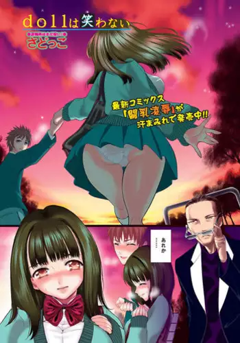 [Sadokko] Doll wa warawanai Ch.1-4 (Complete)