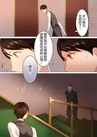 Shitsuji no Honbun