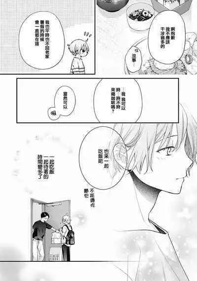 Fukagyakusei no Himawari | 不可逆的向日葵 Ch. 5