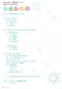 Canvas2 ～茜色のパレット～ ビジュアルファンブック