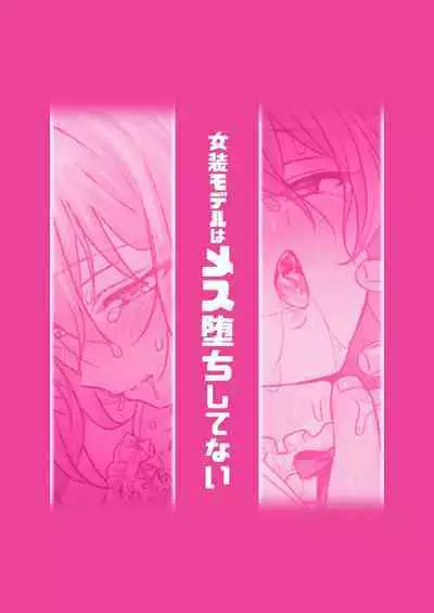 Josou Model wa Mesu Ochi shitenai | The Crossdressing Model Remains Unspoiled