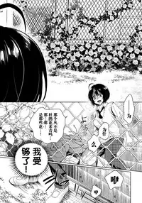 [Saotome Mokono] Ijimerare ~"Onna" no Boku to Kainushi Sannin~ 9 [Chinese] [脸肿汉化组]