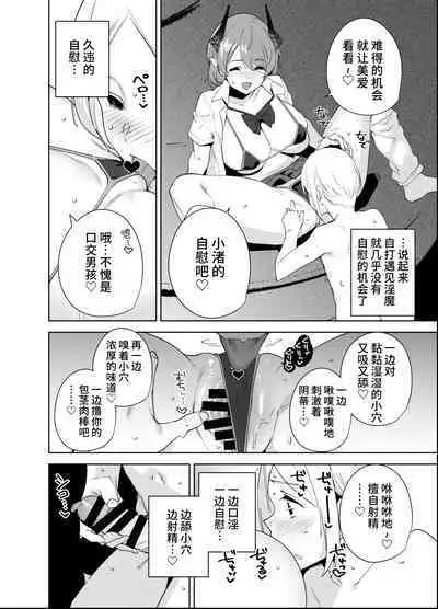 Commons no Ma 5 - The Evil of Commons