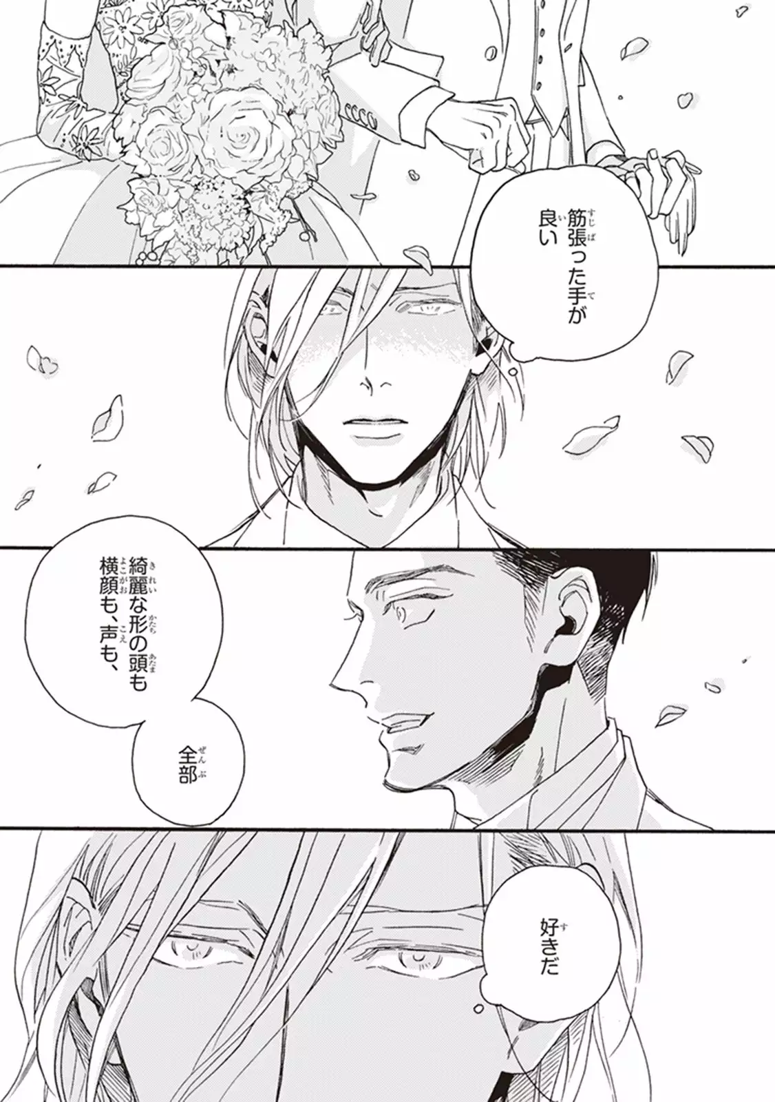 Kare no Hatsukoi wa, Doku ka Arui wa