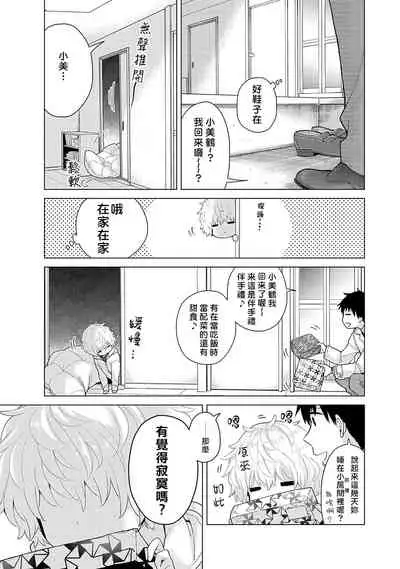 Noraneko Shoujo to no Kurashikata | 與野貓少女一起生活的方法 Ch. 22-27