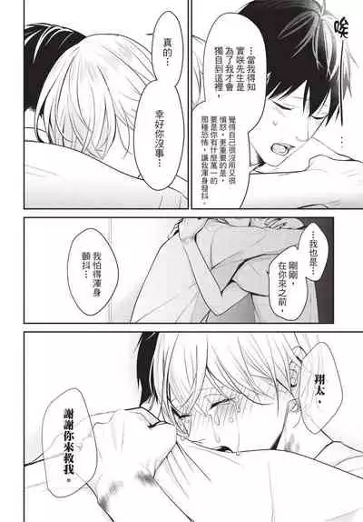 Hitomebore Shita Hito ga Do-M Datta Mono de | 一见钟情的人是个抖M