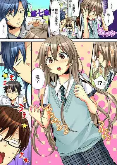 Onna no Karada de Iki sugite Yabai! 6 | 不妙啊女生身体太容易高潮了!6
