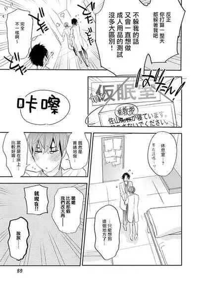 Sensei to Joshu no Renai Do Sukutei! | 教授与助手的恋爱度测定! 1-5