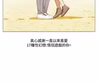 17 Couple Game：couple game 17种性幻想:情侣游戏 62-63END (chinese)