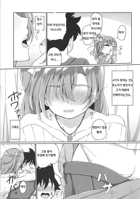 Yoidore Honoka
