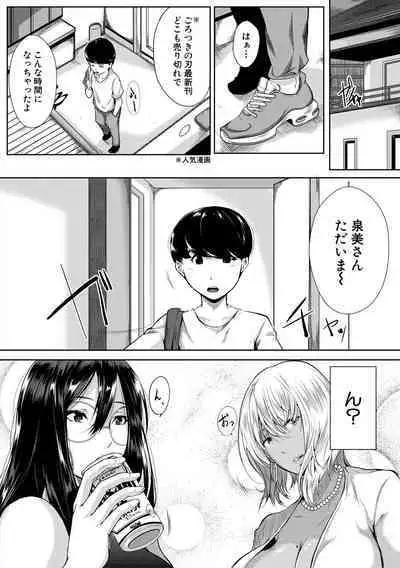 Akogare no Oppai wa Ane no Aji