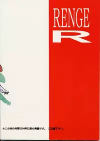 (C51) [Gerumaru (Isutoshi)] RENGE RETURNS (Various)