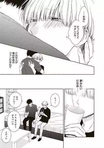 BL Mangaka-kun, Ecchi na xx o Suru