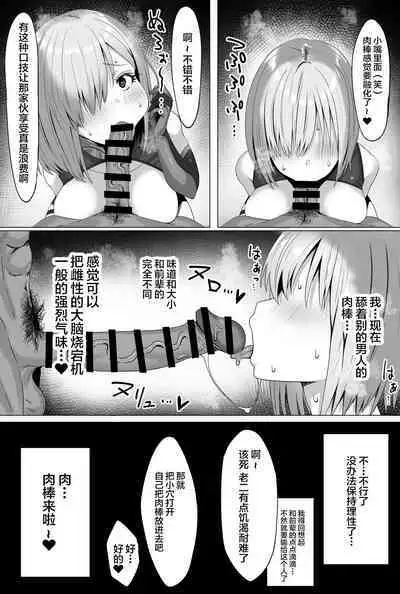 Mash-chan Netorase Shou Manga