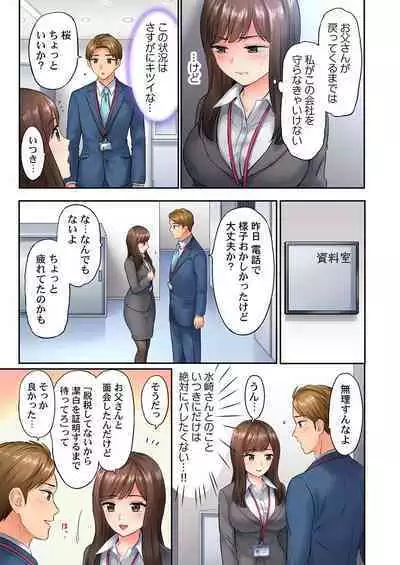 謝罪ハメ!~虐めた分だけイカされる…屈辱の性接待~