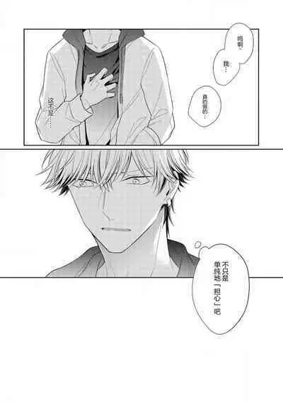 'Suki' ga Sabiru Sono Mae ni | 在喜欢锈蚀之前