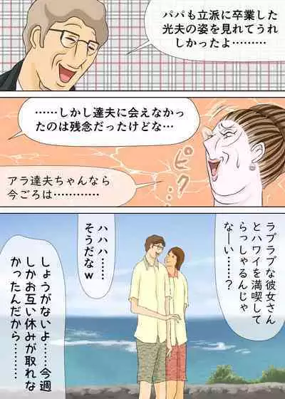 次男と教育ママ