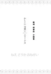 (C84) [Waterfall (Takano Saku)] Yasashii, Batsu | 溫柔的懲罰 (Love Live!) [Chinese] [北京神马个人汉化]