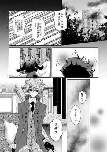 Ookami Suzaku X Kuro Usagi Lelouch Tsume