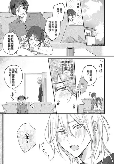 Kimi to janakya Koi mo Dekinai | 倘若不是你,恋爱就无从谈起 1-7 end