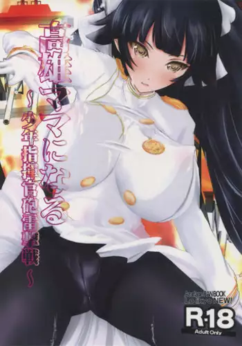 (COMIC1☆13) [Lo likyo NEW! (Enu-yamayama)] Takao Mama ni Naru ~Shounen Shikikan Houraigekisen~ (Azur Lane)