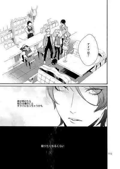 Watashi wa orokamono