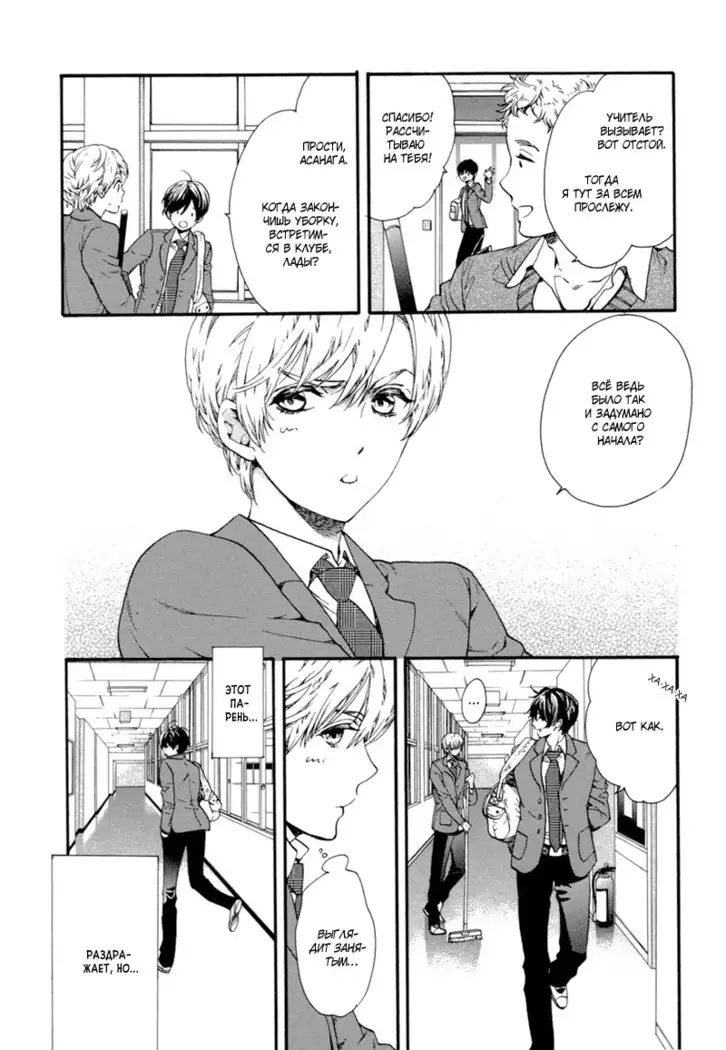 Asanaga Ryutarou’s Indecent Days