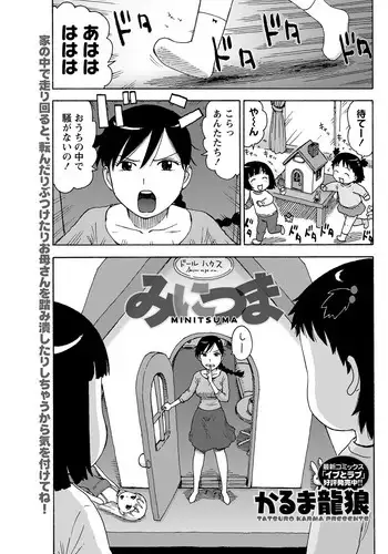 [Karma Tatsurou] Mini Tsuma (Monthly Vitaman 2012-03) [Digital]