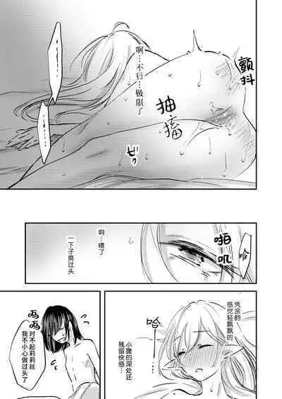 yandere tenshi wa ohitoyoshi sakyubasu ni go shushin | 病娇天使迷恋着好心魅魔 2+后日谈