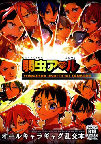 (Zenkai Cadence 3) [Suyako (Mekuramashi)] Yowamushi Anal (Yowamushi Pedal)