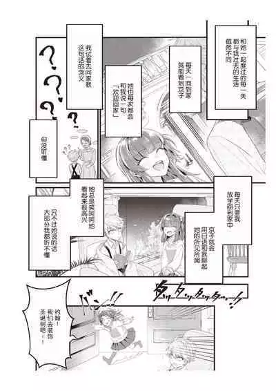 densha de, jugyō. Sensei to. | 在电车里，上课。和老师。1-4