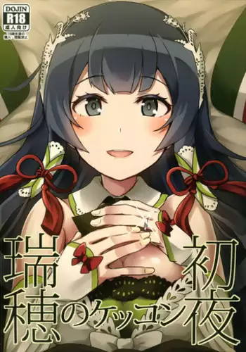 (C90) [L5EX (Kamelie)] Mizuho no Kekkon Shoya (Kantai Collection -KanColle-)