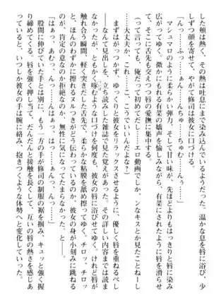 お嬢さまはベロちゅーLOVE!